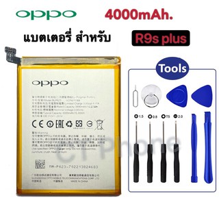 แบตเตอรี่ OPPO R9s PLUS / R9s Pro Battery BLP623 ฟรีอุปกรณ์ไขควง รับประกัน 3 เดือน