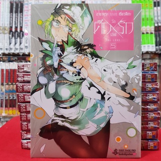 ศึกXรัก วัลเลิฟ Val Love เล่มที่ 5 หนังสือการ์ตูน มังงะ มือหนึ่ง ศึกXรัก วัลเลิฟValLove