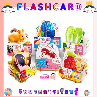 แฟลชการ์ด #ของเล่นเด็กเสริมพัฒนาการ #การ์ดคำศัพท์ #flash card #การ์ดสำหรับเด็ก #การ์ดก.ไก่ #การ์ดABC #Misbook