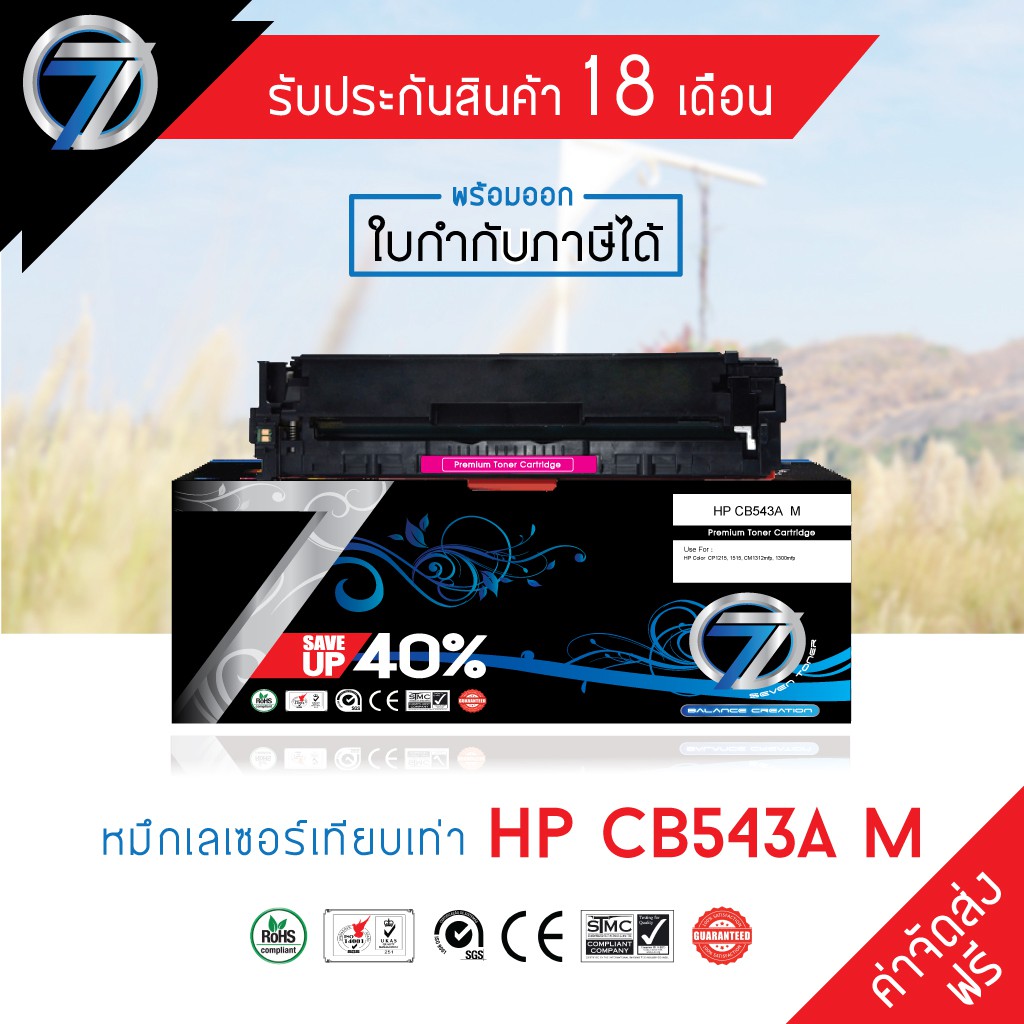 SEVEN TONER ตลับหมึกเทียบเท่า HP CB543A M(ส่งฟรี)