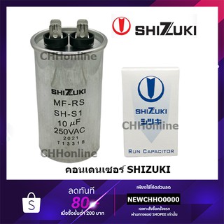 SHIZUKI กลม แคปรัน แค็ปรัน คาปาซิเตอร์ คอนเด็นเซอร์ ชิซูกิ ผลิตสำหรับปั๊มน้ำหอยโข่ง MITSUBISHI แท้ 100%