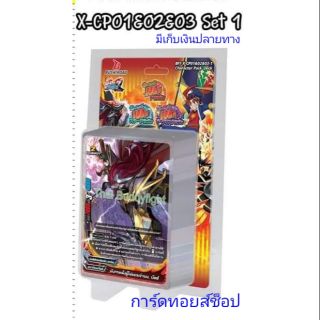 การ์ด บัดดี้ไฟท์  X-CP01~03 (Set1 เสริมดราก้อนเวิลด์ สายบัตซ์ การ์ด 53 ใบ )