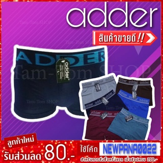 Adder  กางเกงในผู้ชายมีขา 1 แพ็ค 10 ชิ้น💢