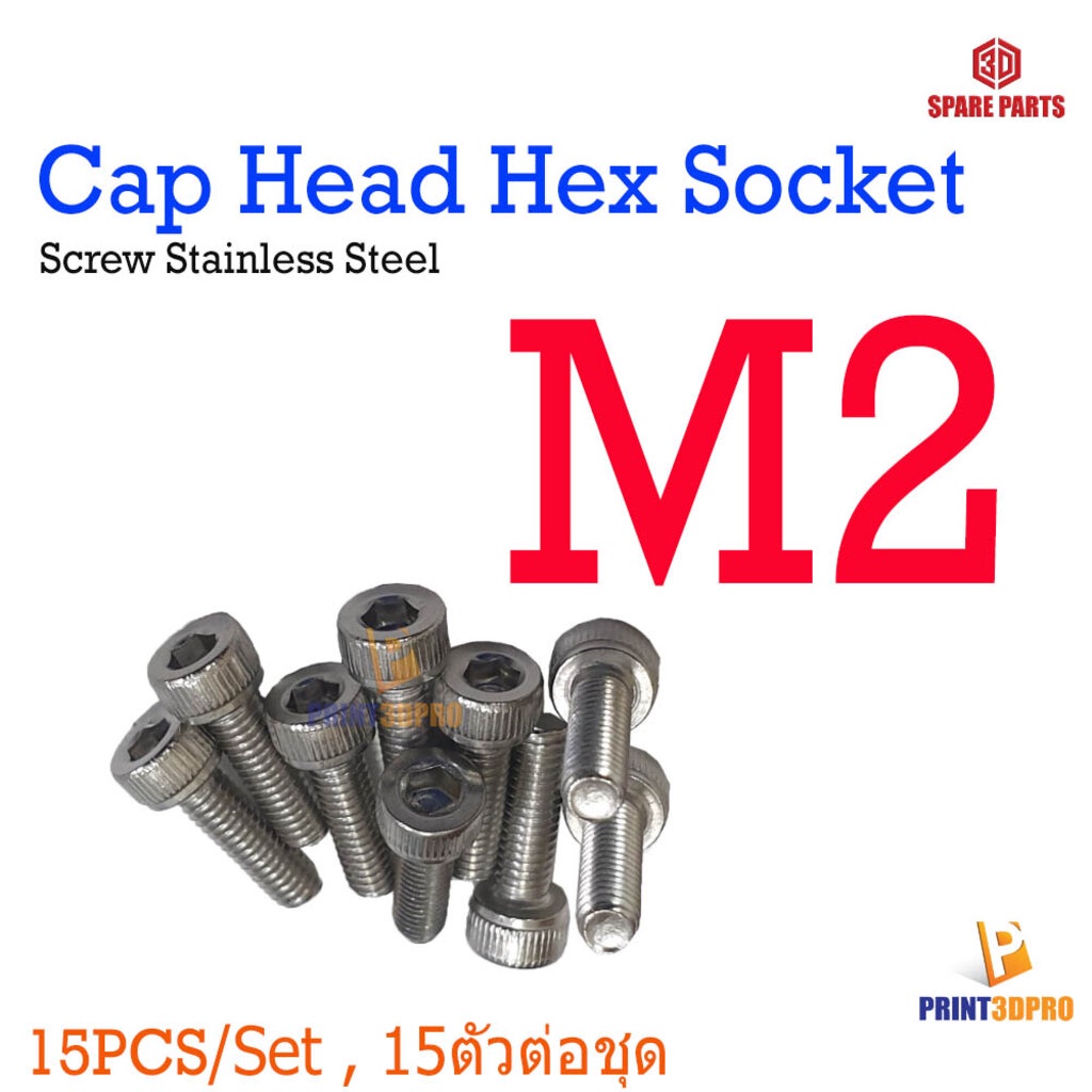 Screw Hex Cap Head Socket M2 x 4 - 20 mm Stainless Steel 15pcs/size , 15ตัวต่อความยาว