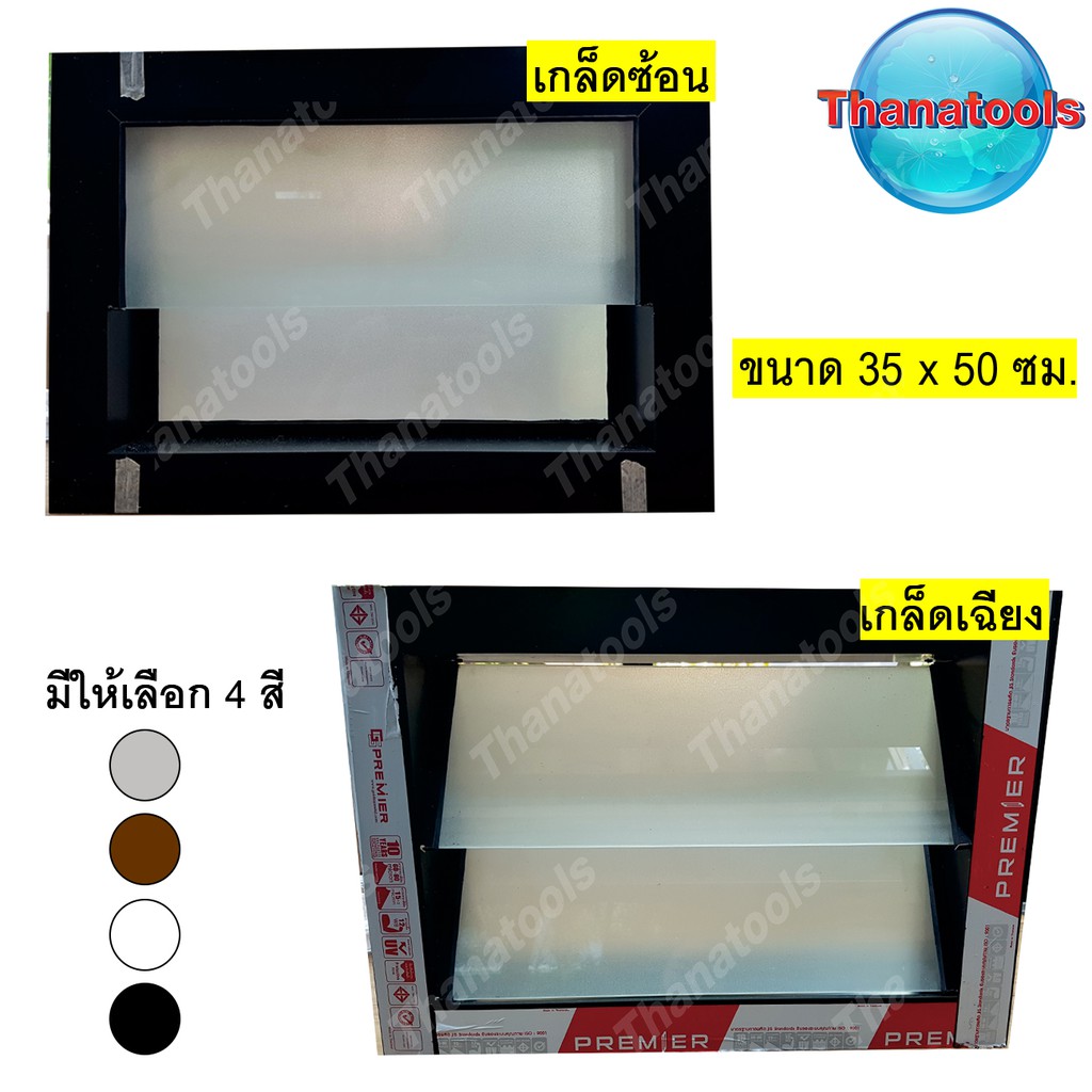 บานเกล็ดห้องน้ำ บานเกล็ดซ้อน หน้าต่างบานเกล็ด 35x50 ซม.