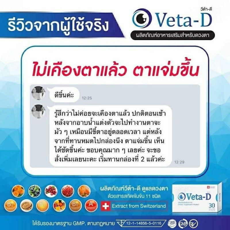 ผลิตภัณฑ์อาหารเสริม Veta-D