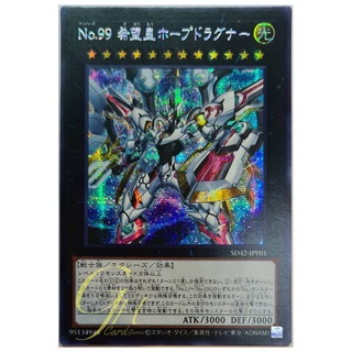 [SD42-JPP01] Number 99: Utopia Dragner (Secret Rare)