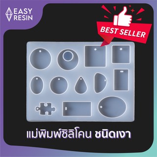 เเม่พิมพ์เรซิ่น(ซิลิโคน) ขนาด12 หลุม Size: 15*11cm -(C7)Easy Resin