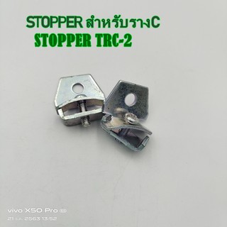 TRC-1, TRC-2 STOPPER สต๊อปเปอร์รางเทอร์มินอล แพ็คละ 10ชิ้น