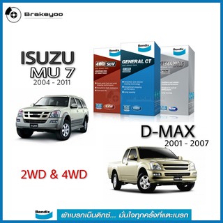 Bendix ( เบนดิกส์ ) ผ้าเบรคหน้า ISUZU D-MAX อีซูซุ ดีแม็กซ์ 2WD,4WD ปี 2002-2007 MU 7 ปี 2004 - 2011