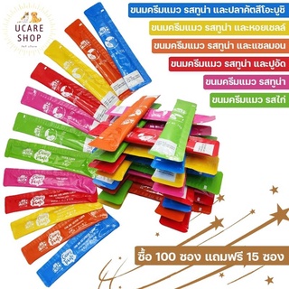 ขนมแมวเลีย 15gx100 ซอง FREE 20ซอง ของโปรดน้องแมว คละ 6รสชาติ ทูน่า แซลมอน ปูอัด คัตสึโอบูชิ ไก่