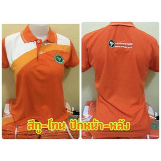 สีส้ม ขาว เสื้อยืดทำงานชาย-หญิง คอปกโปโล ปักตราสาธารณสุข ตรากระทรวง เสื้อทำงาน โรงพยาบาล อนามัย รพ.สต. อ.ส.ม.