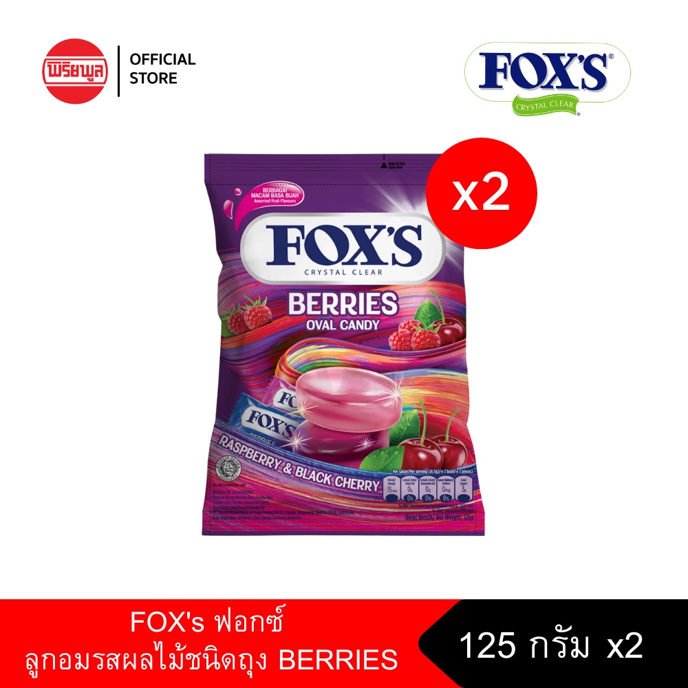 FOX'S BERRIES OVAL FLOWRAP 125G ฟ็อกซ์ ลูกอม รสเบอร์รี่รวม แบบถุง 125 กรัม x 2 ถุง
