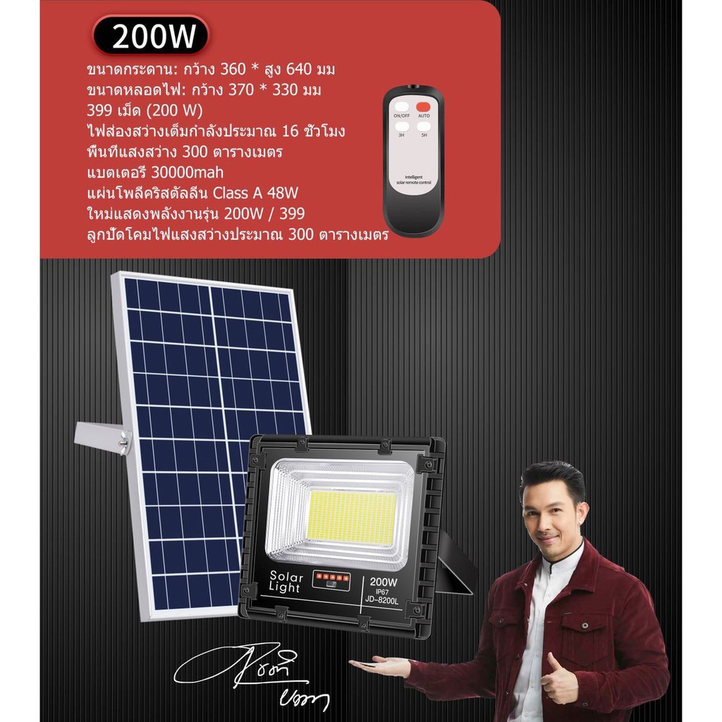 ๋JDสปอตไลท์โซล่าเซลล์JD SOLARLIGHTSPOTLIGHTรุ่นSERIES8โฉมใหม่JD8825L JD8840L JD8860L JD 8800L JD8200