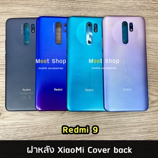 ฝาหลัง Redmi9 Cover back เรดหมี่ Redmi 9 ราคาขายส่ง พร้อมปุ่มสวิตเปิดปิด