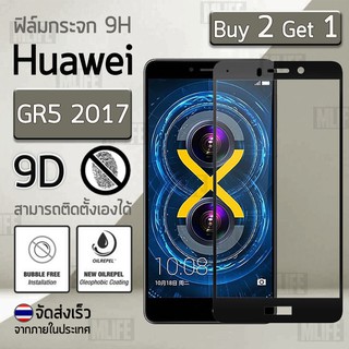 ซื้อ 2 ฟรี 1 - ฟิล์มกระจก Huawei GR5 2017 (5.5") สีดำ ฟิล์มกันรอย กระจกนิรภัย เก็บขอบแนบสนิท 9H Premium Tempered Glass