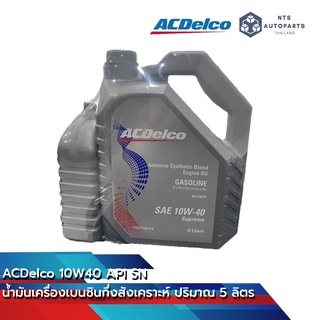 น้ำมันเครื่องเบนซินกึ่งสังเคราะห์ 10W40 API SN ขนาด 4+1ลิตร (19379616)