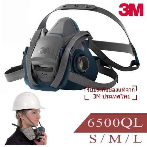 3M 6500QL หน้ากากครึ่งหน้าซิลิโคนไส้กรองคู่ แบบห้อยคอได้ 6501 / 6502 / 6503 (S/M/L) (ไม่รวมกรอง) (3M