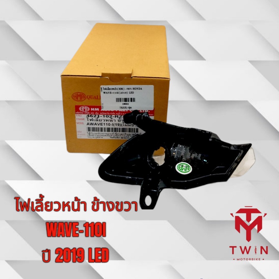 ไฟเลี้ยวหน้า ไฟเลี้ยวเวฟ110i WAVE-110I ปี2019-2022 LED - รูปที่ 2