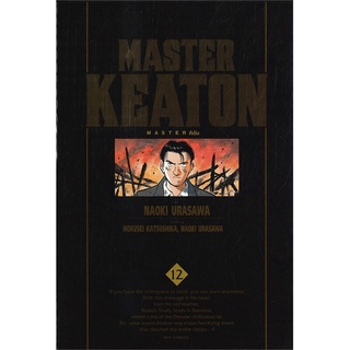 หนังสือ   MASTER KEATON : Master คีตัน เล่ม 12