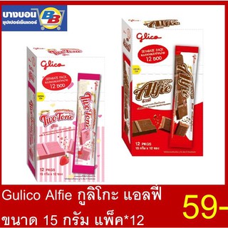 Glico Alfie กูลิโกะ แอลฟี่ ขนาด 1กล่อง (15กรัม*12 ชิ้น)