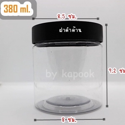 กระปุกพลาสติก PET ขนาด 380 ml. ฝาเกลียว สีดำด้าน แพ็ค 10 ใบ