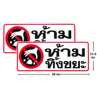 ป้ายสติ๊กเกอร์ห้ามสูบบุหรี่ No smoking ฝ่าฝืนปรับ 2000 บาท จำนวน 2 ใบ