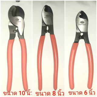 คีม คีมตัด คีมตัดสายไฟ มีขนาด 6"  8"  10"