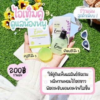 🔥พร้อมส่ง🔥🛁เซรั่มน้ำตบอีโม๊ะ+สบู่ล้างจุดซ่อนเร้น ( 2 ชิ้น )