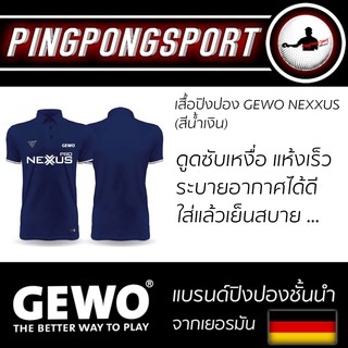 เสื้อปิงปอง GEWO NEXXUS PRO สีน้ำเงิน