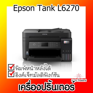 📣📣เครื่องปริ้นเตอร์⚡ เครื่องปริ้นเตอร์มัลติฟังก์ชันอิงค์เจ็ท Epson Tank L6270 สีดำ