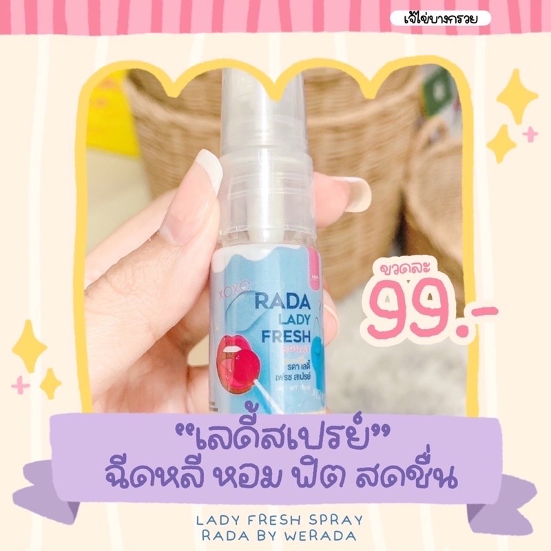 รดา เลดี้สเปรย์เฟรช รดา2 สูตร#สเปรย์หลีหวาน - รูปที่ 3