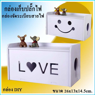 กล่องเก็บปลั๊กไฟ กล่องเก็บสายไฟDIY กล่องเก็บสายUSB  กล่องจัดระเบียงสายไฟเพื่อความปลอดภัย เป็นพีวีซีโฟมบอร์26x13x14.5cm