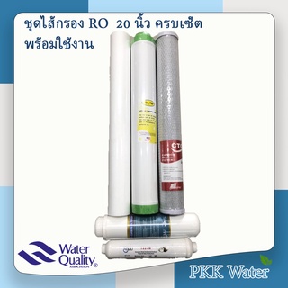 ชุดไส้กรองน้ำ 5 ขั้นตอน 20 นิ้ว PP ,เรซิ่น ,Block Carbon , Post Carbon  ,Post Carbon มีของพร้อมส่ง