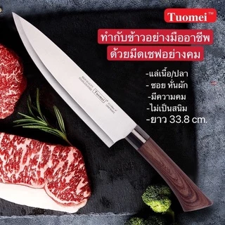 มีดทำครัว มีดแล่เนื้อ แล่ปลา ใบมีดยาว ปลายแหลมมีดแล่เนื้อ