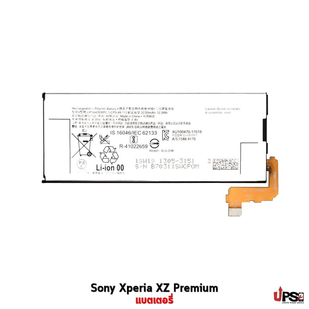 อะไหล่ แบตเตอรี่ Sony Xperia XZ Premium