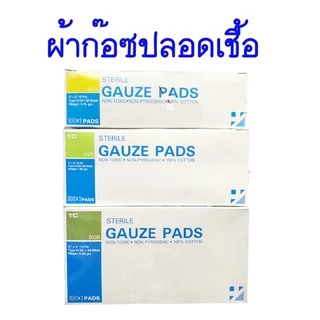 TC Sterile gauze pad ทุกขนาด ผ้าก๊อซปลอดเชื้อ { ต่อกล่อง กล่องละ100ซอง } SOS GAUZE PAD STERILE