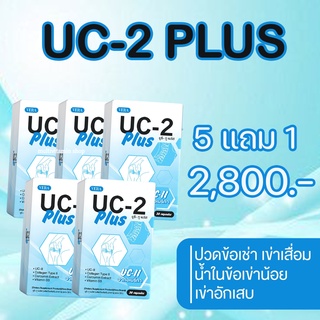 VERA วีร่า UC-2 Plus ยูซี-ทู พลัส อาหารเสริมกระดูก อาหารเสริมบำรุงกระดูก อาหารเสริมเข่า อาหารเสริมบำรุงเข่า ปวดข้อ