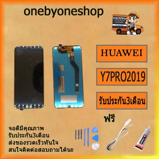 หน้าจอ Y7(2019) หน้าจอ LCD พร้อมทัชสกรีน - huawei Y7pro(2019)ไขควง+กาว+สายUSB