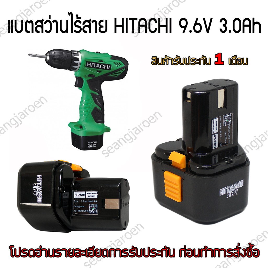 แบตเตอรี่สำหรับสว่านไร้สาย HITACHI HIKOKI 9.6V 3.0Ah รุ่น EB915