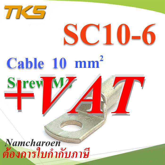 SC10-6 หางปลาทรงยุโรป 2 ชั้น ทองแดงชุบดีบุก สำหรับสายไฟ 10 Sq.mm. รูสกรู M6