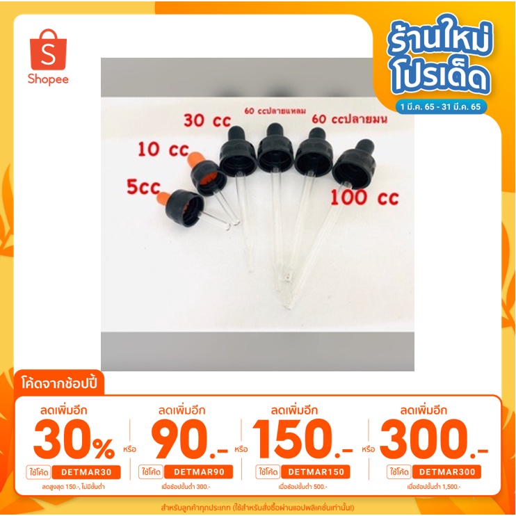 Panita ดร๊อปเปอร์ หลอดหยดขนาด 5,10,30,60 ,100 cc
