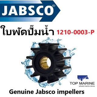 ใบพัดปั๊มน้ำ Genuine Jabsco ServicebParts 1210-0003-p