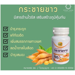 กระชายขาว ตราเลยเฮิร์บ 500 มิลลิกรัม 60 แคปซูล