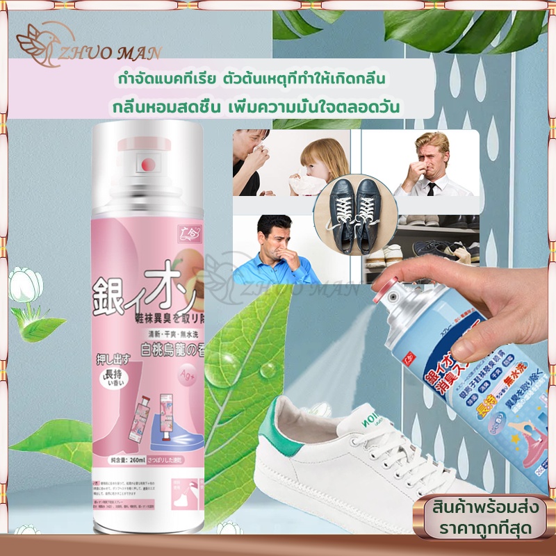สเปรย์ดับกลิ่นเท้าและรองเท้า สเปรย์ดับกลิ่นเท้า  Foot Spray สเปรย์ดับกลิ่นรองเท้า260ML เท้าเหม็น คันเท้า