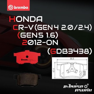 ผ้าเบรกหลัง BREMBO สำหรับ HONDA CR-V (GEN 4 2.0 2.4, GEN5 1.6) 12- (P28 051B/C)