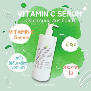 วิตามินซีเซรั่ม Vitamin C serum 500G(หน้าขาวใส ผลัดเซลล์ผิวอย่างอ่อนโยน)