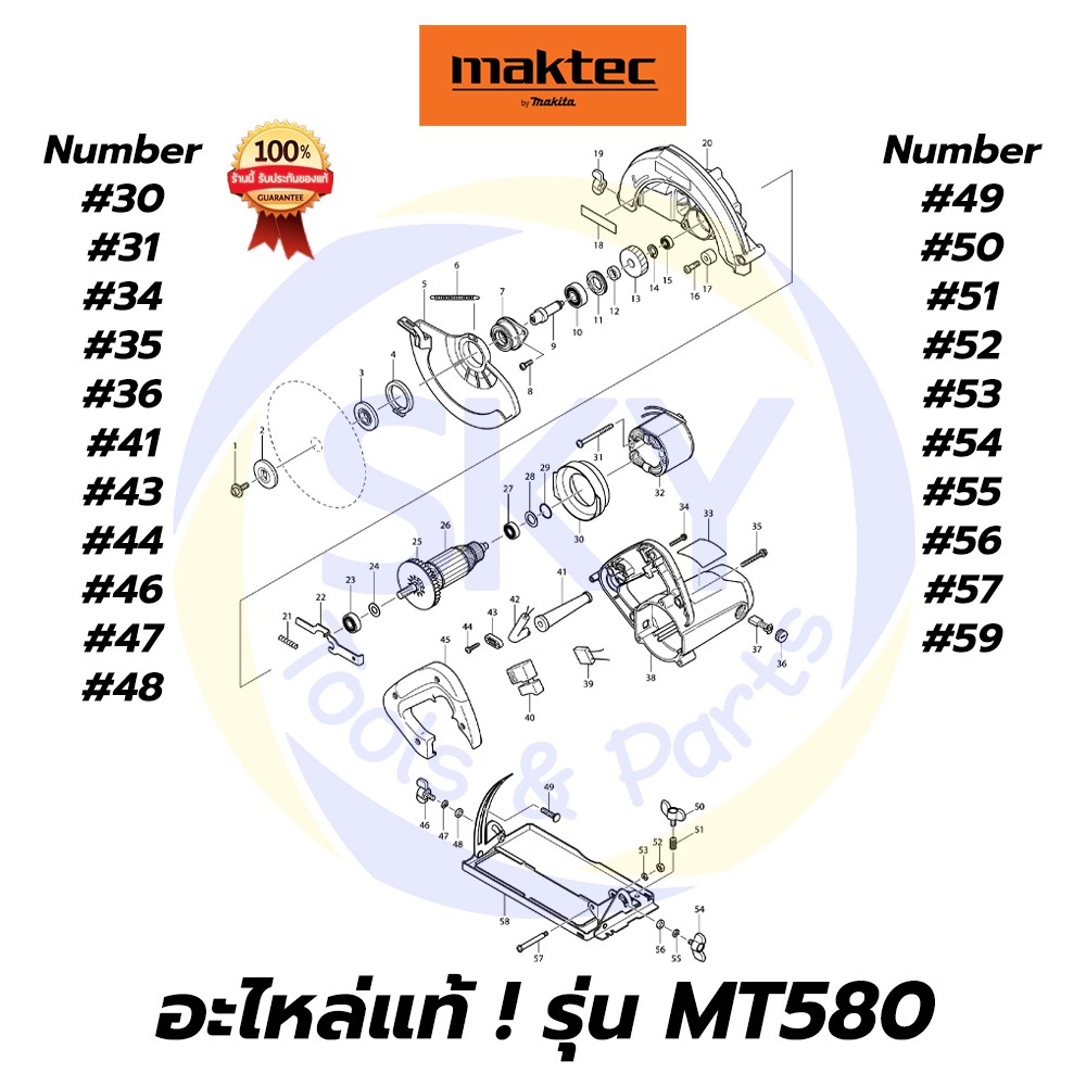🔥อะไหล่แท้🔥 MT580 MAKTEC เลื่อยวงเดือน7" มาคเทค Maktec แท้ 100%