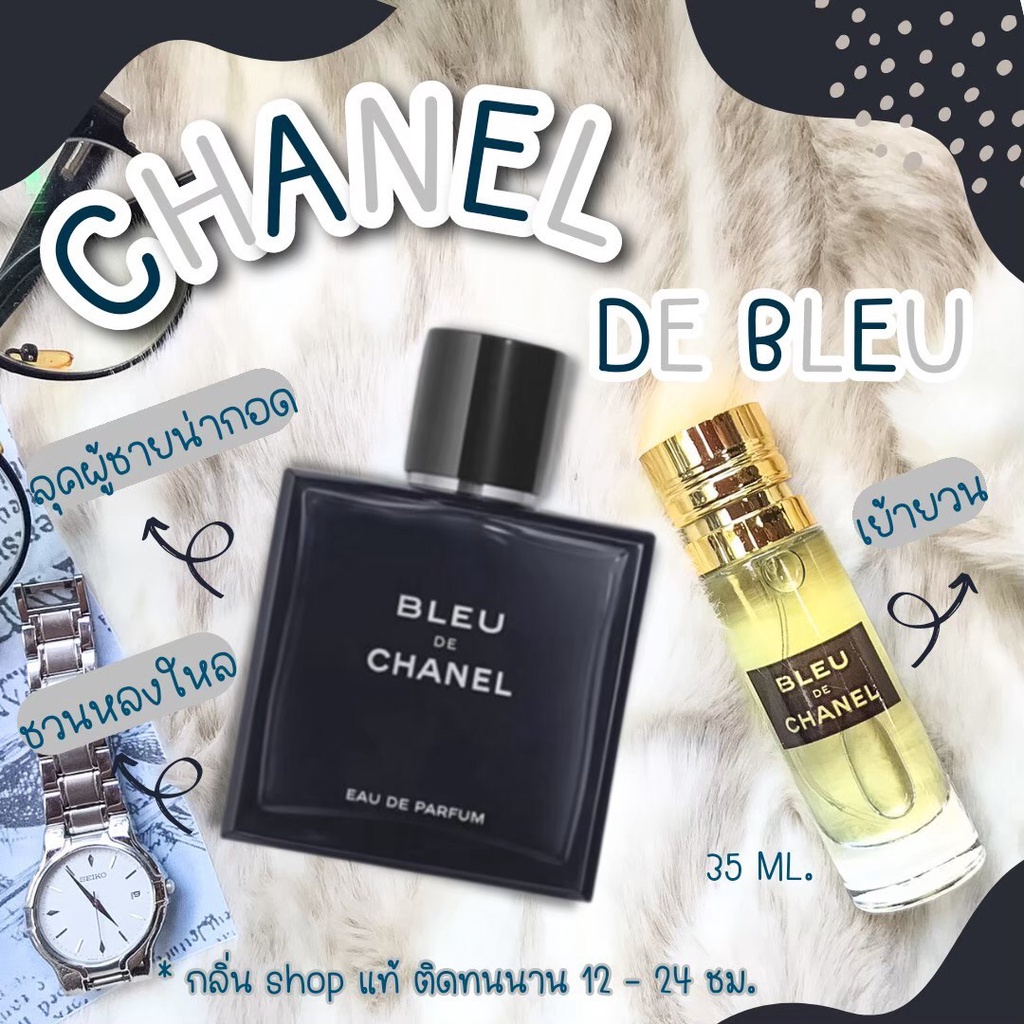 [ กลิ่น shop แท้ ] พร้อมส่ง น้ำหอม De Bleu Chanel ราคาถูก / ส่ง