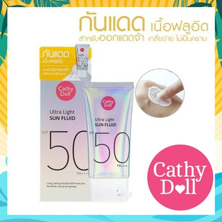 ของเข้าพร้อมส่งเเล้ว Cathy Doll Ultra Fluid Light SPF 50 PA++++  Long Lasting UVA &amp; UVB 40 ml. Karmart